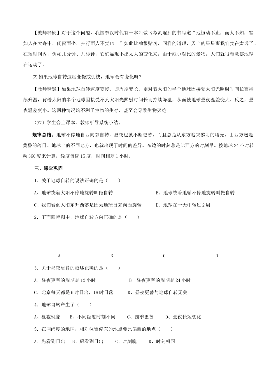 七年级地理上册 第二节地球的运动教学案 人教新课标版_第2页