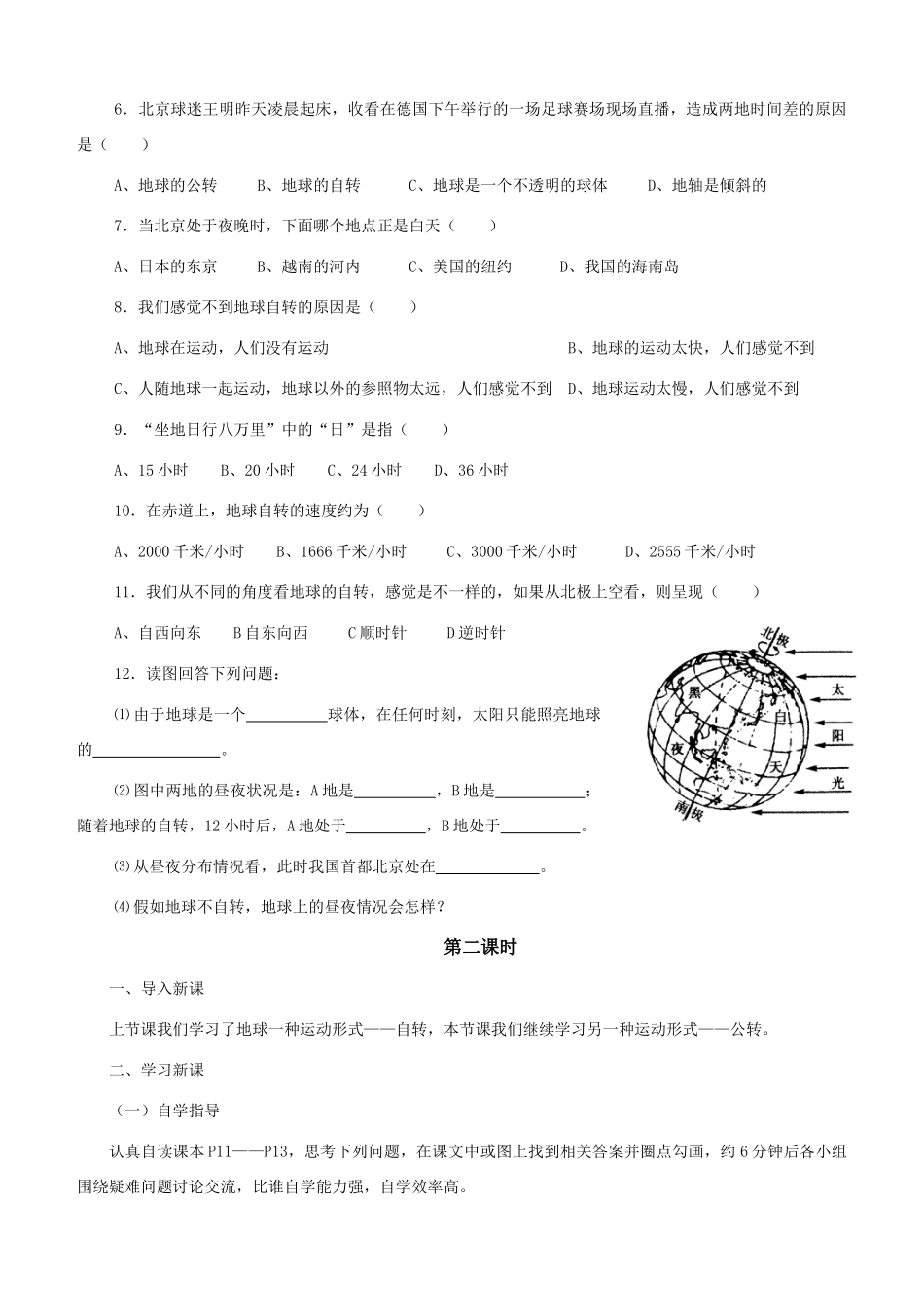 七年级地理上册 第二节地球的运动教学案 人教新课标版_第3页