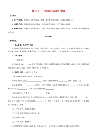 七年级地理上册 第二节地球的运动教学案 人教新课标版