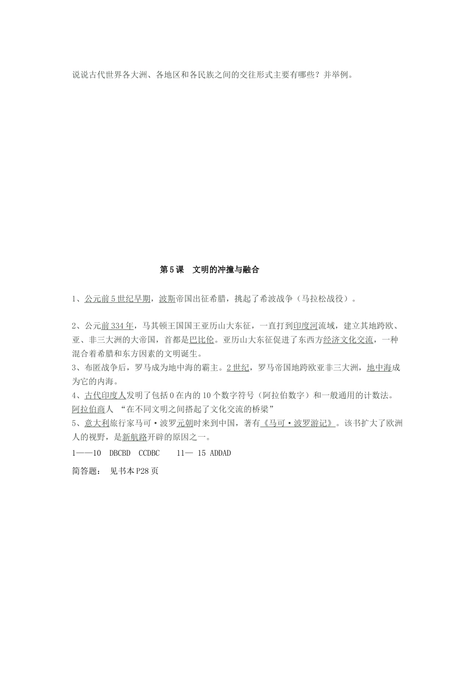 九年级历史上册 第5课 文明的冲撞与融合学案 岳麓版_第3页