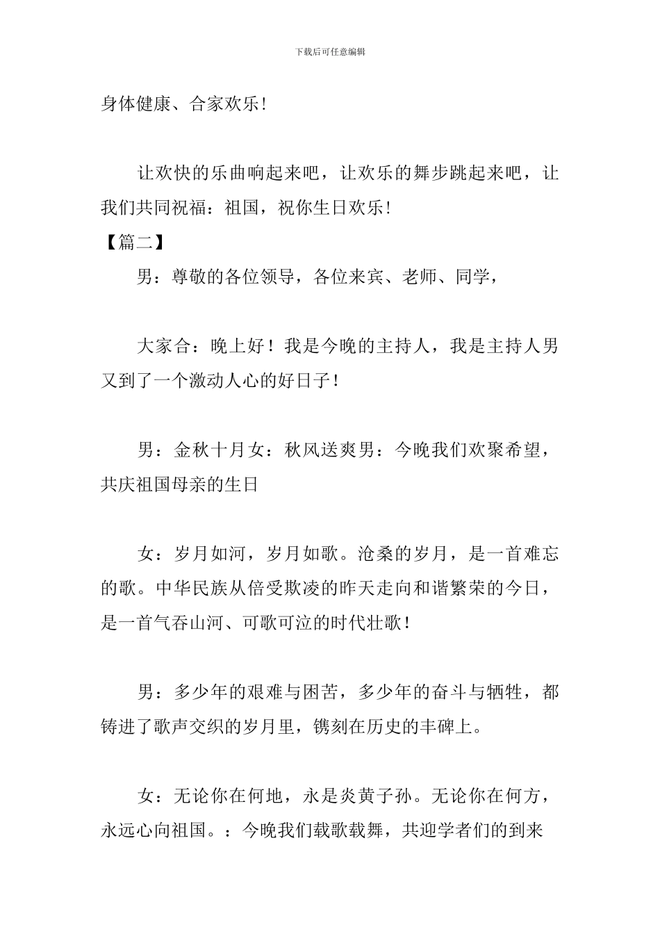 国庆联欢晚会主持词怎么写_第2页