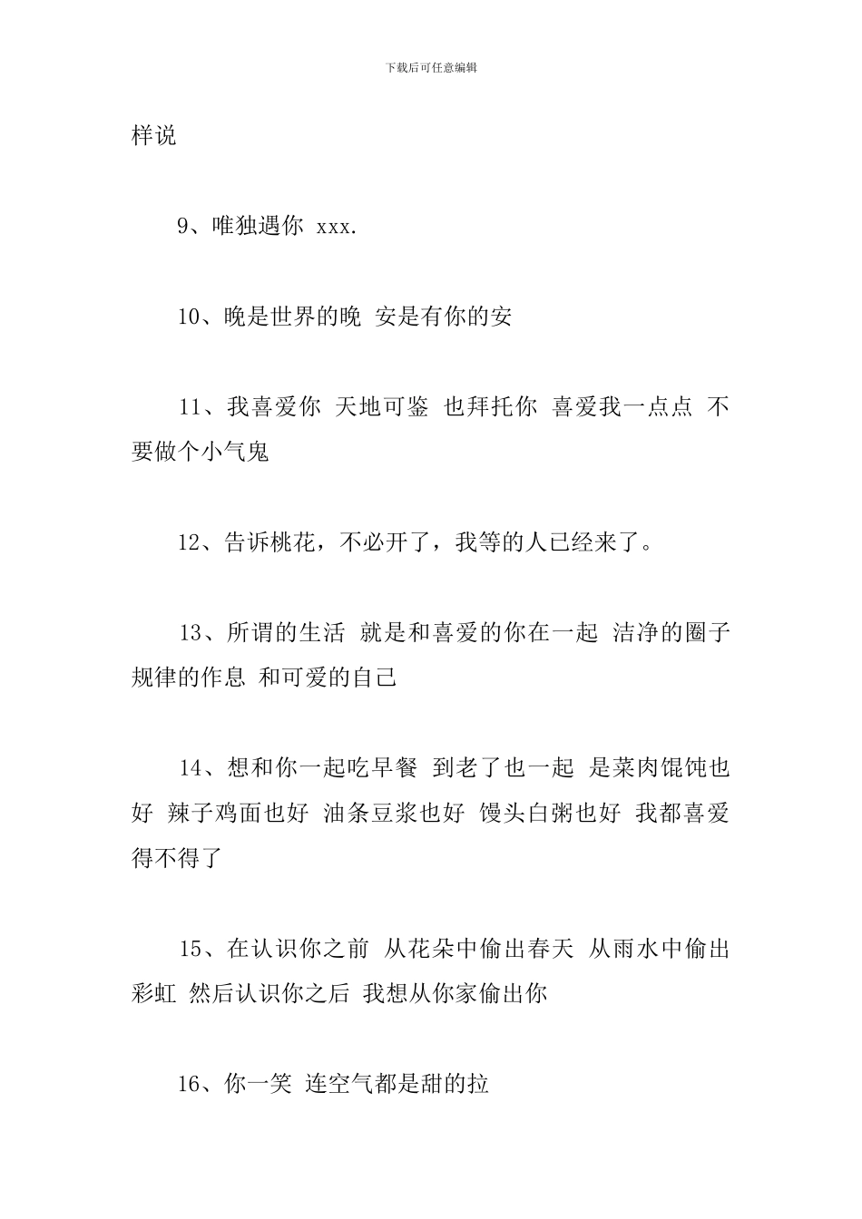 甜甜的温柔句子-甜甜的可爱的小句子_第2页