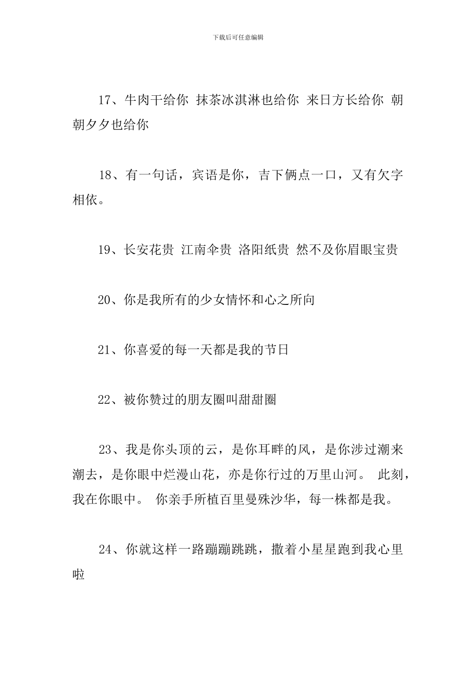 甜甜的温柔句子-甜甜的可爱的小句子_第3页