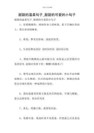 甜甜的温柔句子-甜甜的可爱的小句子