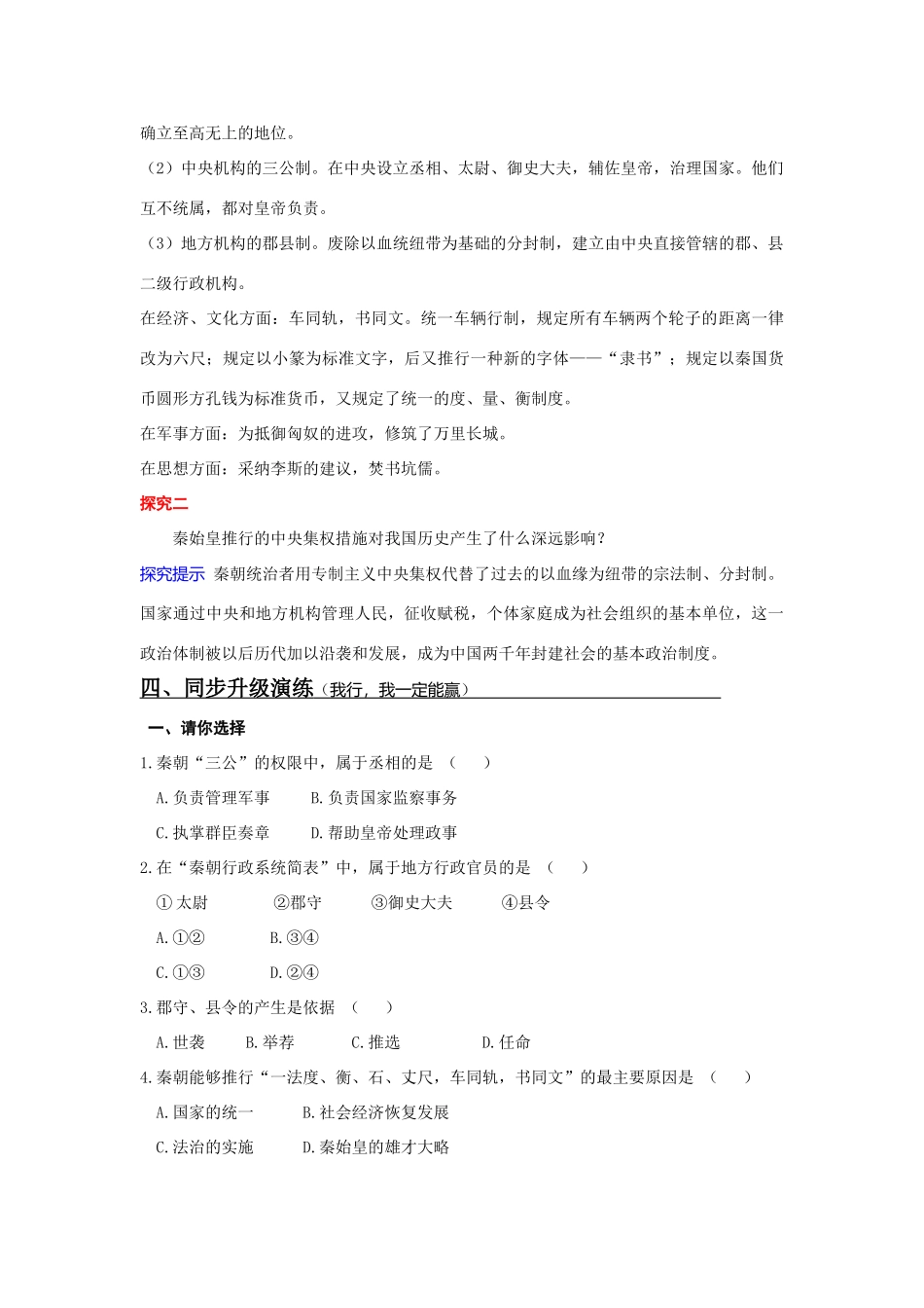 七年级历史上册 第14课 秦始皇建立中央集权的措施学案 北师大版_第2页