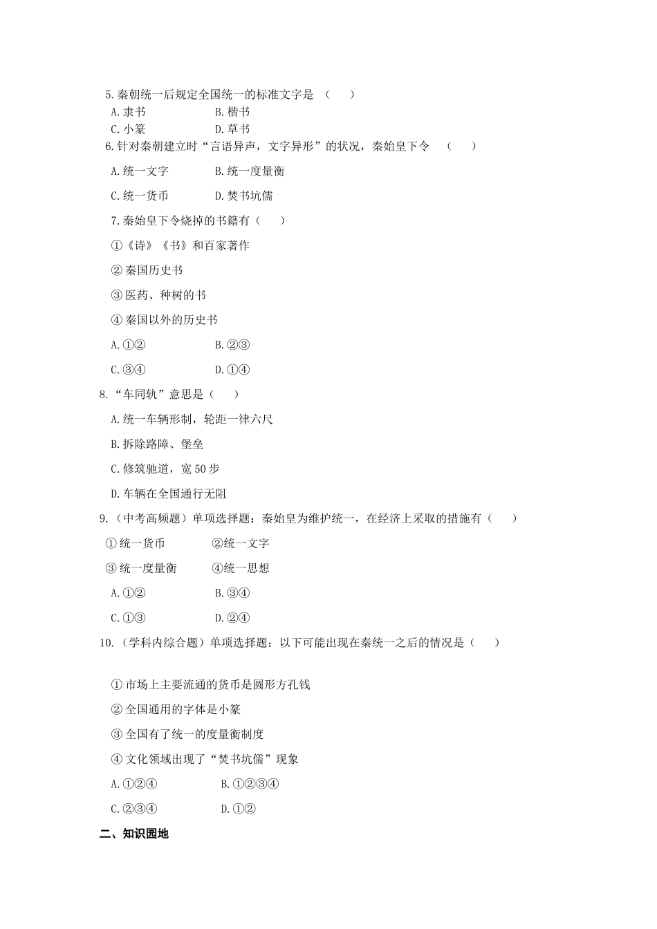 七年级历史上册 第14课 秦始皇建立中央集权的措施学案 北师大版_第3页