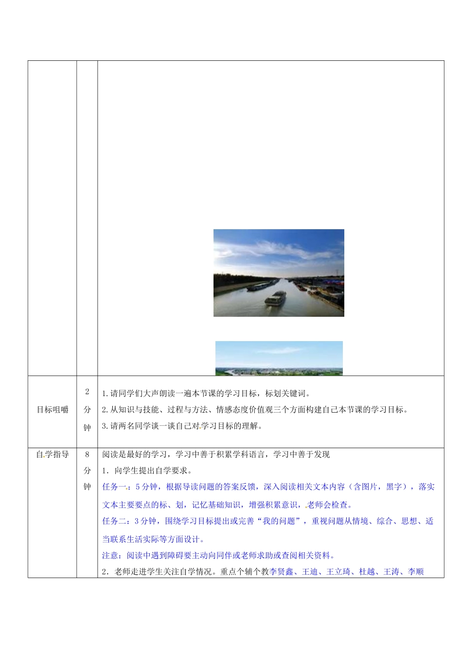 七年级历史下册 第1课 繁盛一时的隋朝导学案 新人教版-新人教版初中七年级下册历史学案_第2页