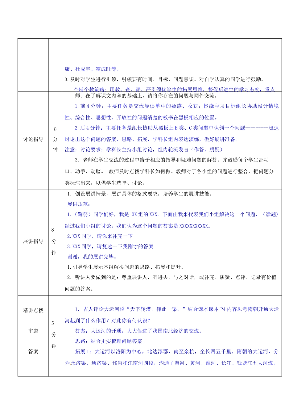 七年级历史下册 第1课 繁盛一时的隋朝导学案 新人教版-新人教版初中七年级下册历史学案_第3页