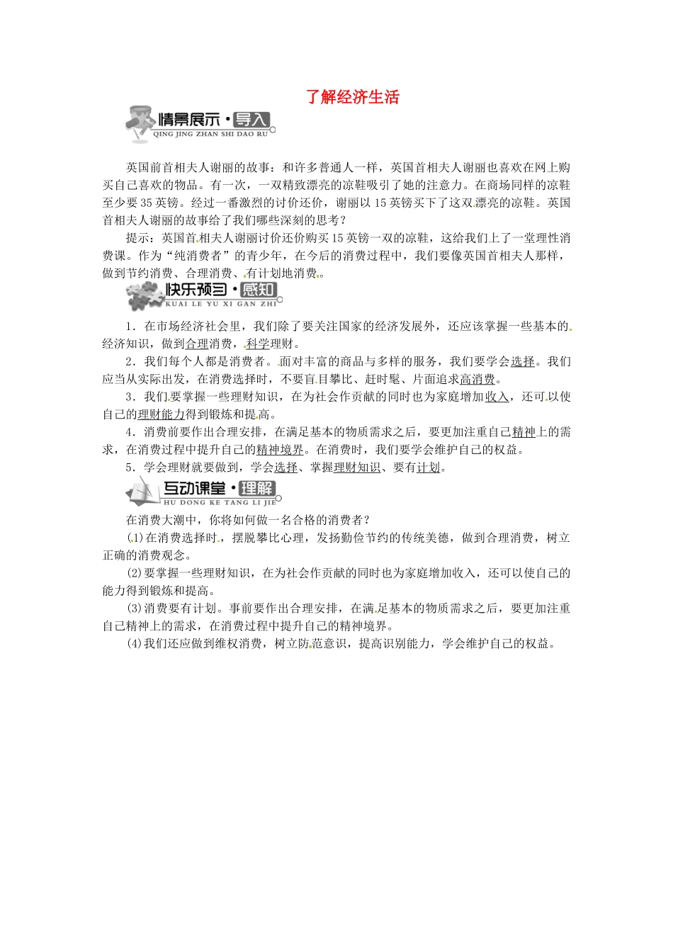 辽宁省凌海市石山初级中学九年级政治全册 第一单元 第2课 了解经济生活（第二课时）学案 北师大版_第1页