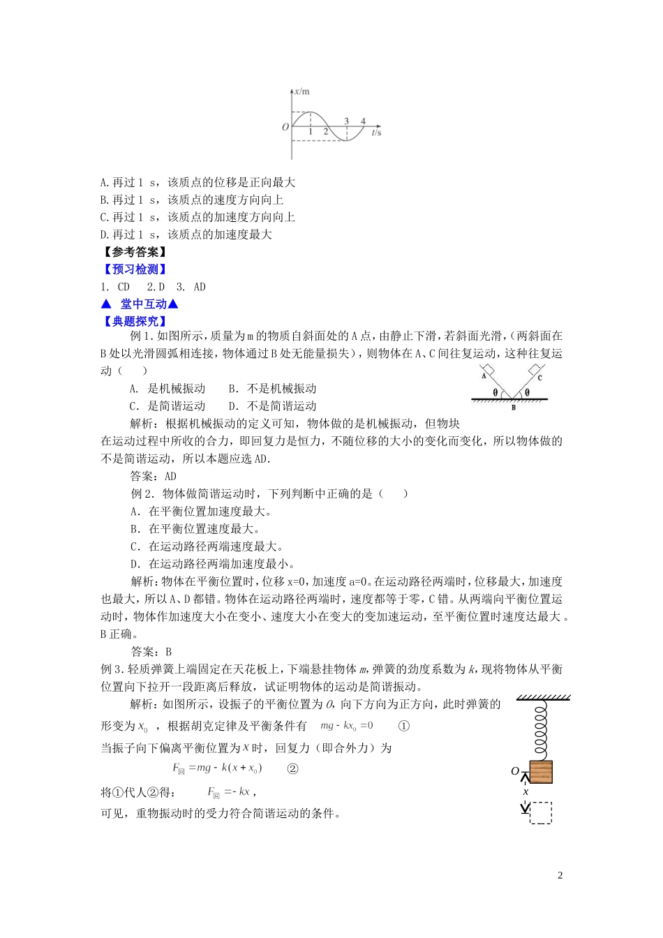 高中物理 第十一章 第一节 简谐运动学案 新人教版选修3-4-新人教版高二选修3-4物理学案_第2页