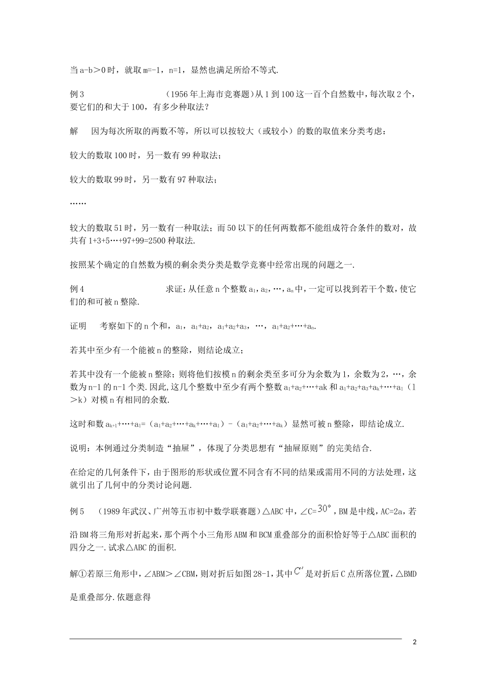 高中数学奥林匹克竞赛讲座 30分类与讨论_第2页