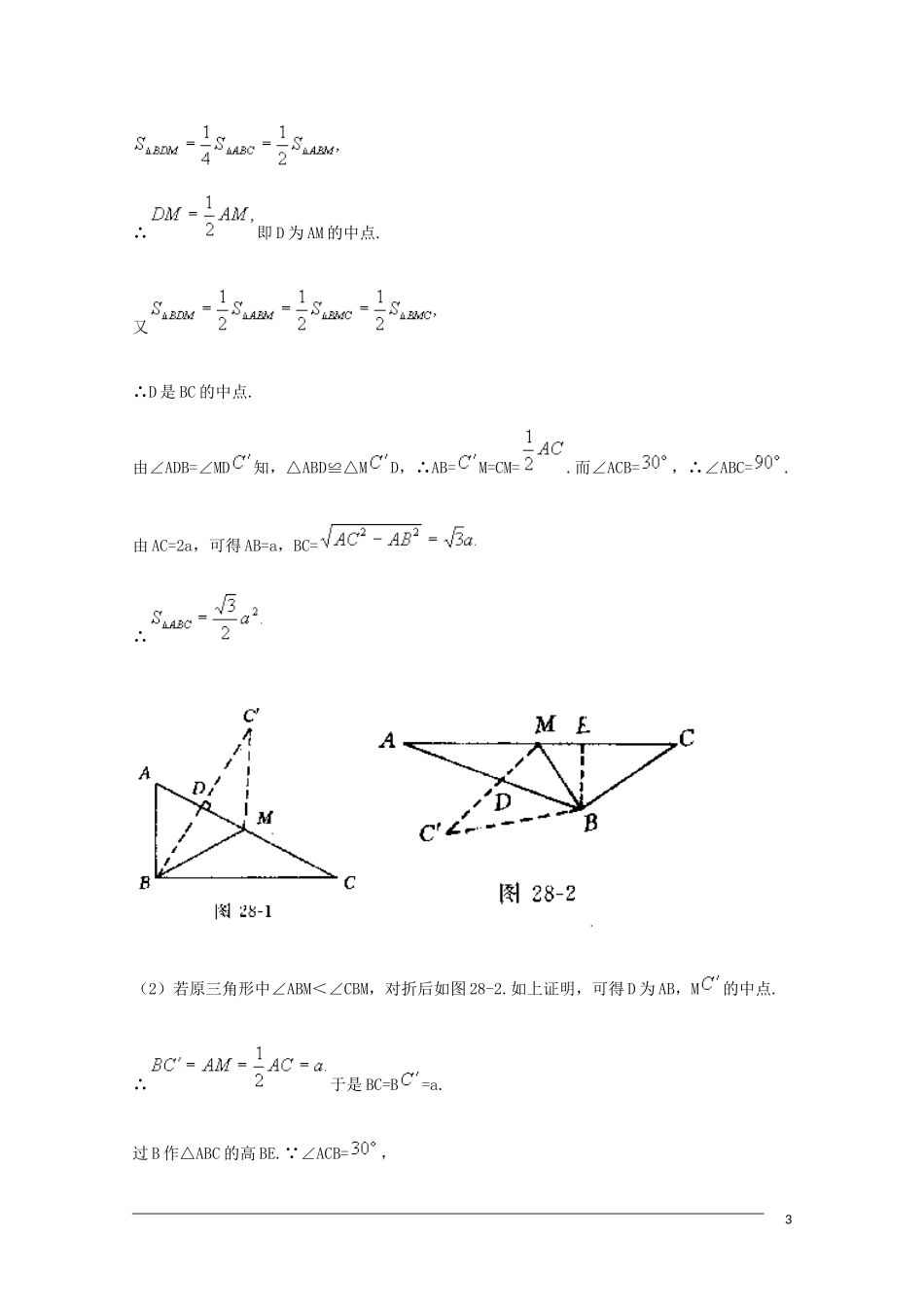 高中数学奥林匹克竞赛讲座 30分类与讨论_第3页