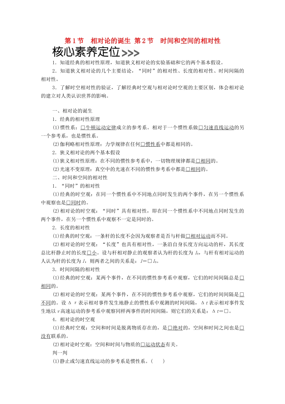 高中物理 第十五章 相对论简介 第1节、第2节 相对论的诞生 时间和空间的相对性学案 新人教版选修3-4-新人教版高中选修3-4物理学案_第1页