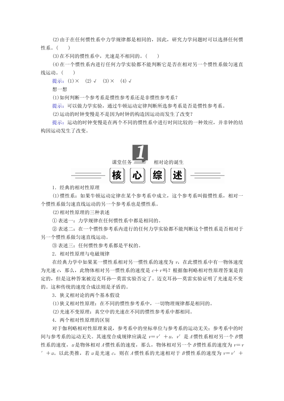 高中物理 第十五章 相对论简介 第1节、第2节 相对论的诞生 时间和空间的相对性学案 新人教版选修3-4-新人教版高中选修3-4物理学案_第2页