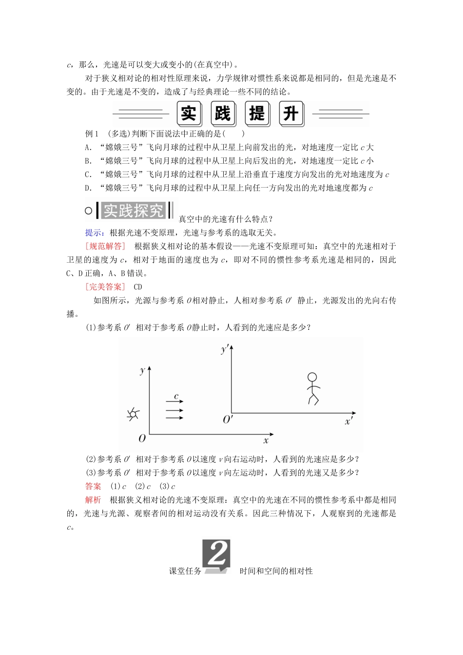 高中物理 第十五章 相对论简介 第1节、第2节 相对论的诞生 时间和空间的相对性学案 新人教版选修3-4-新人教版高中选修3-4物理学案_第3页