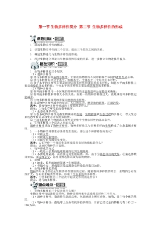 高中生物 第四单元 第二章 第一节 生物多样性简介第二节生物多样性的形成学案（含解析）中图版必修2-中图版高中必修2生物学案