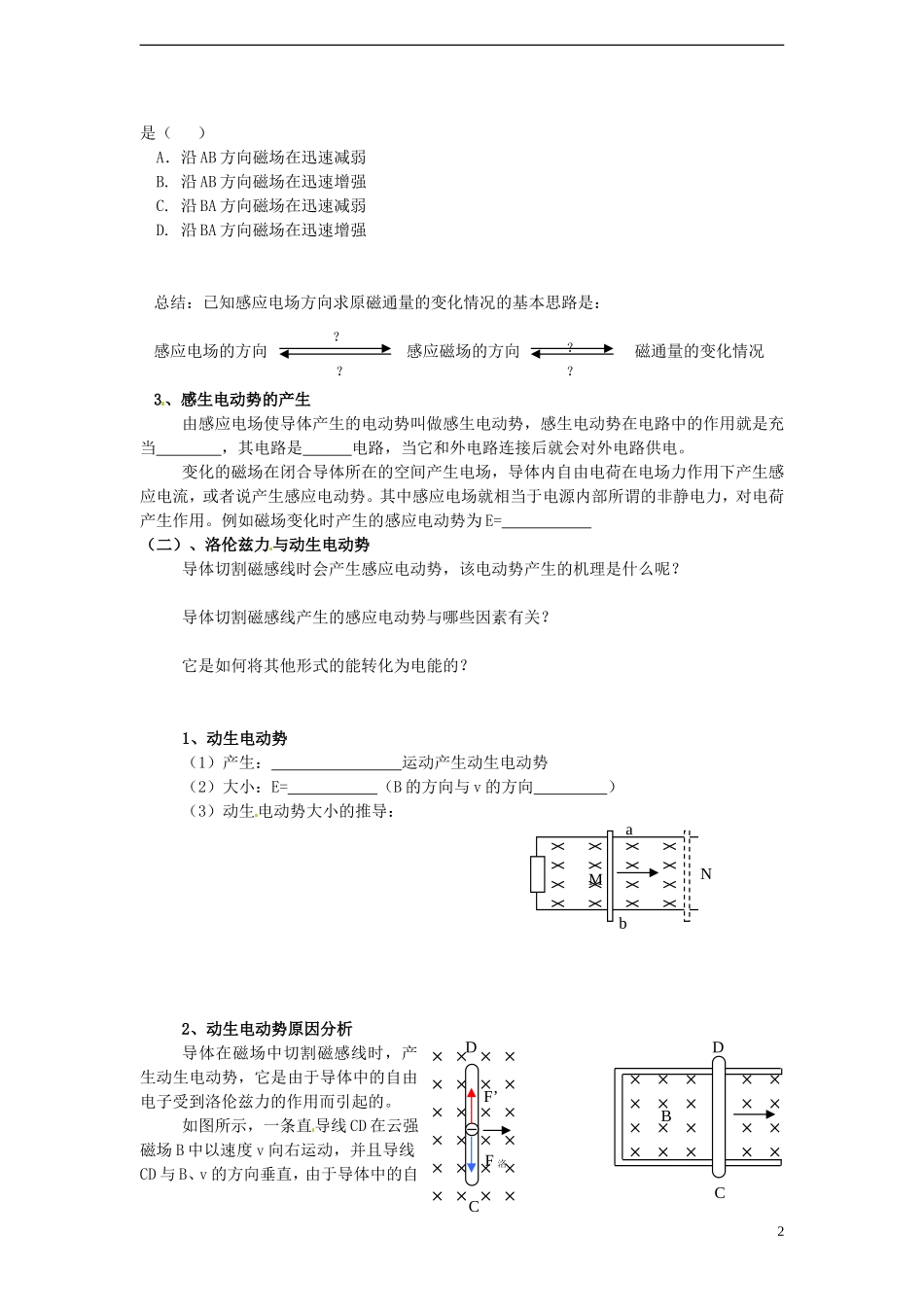 高中物理 第四章 电磁感应 第5节 电磁感应现象的两种情况导学案 新人教版选修3-2-新人教版高二选修3-2物理学案_第2页