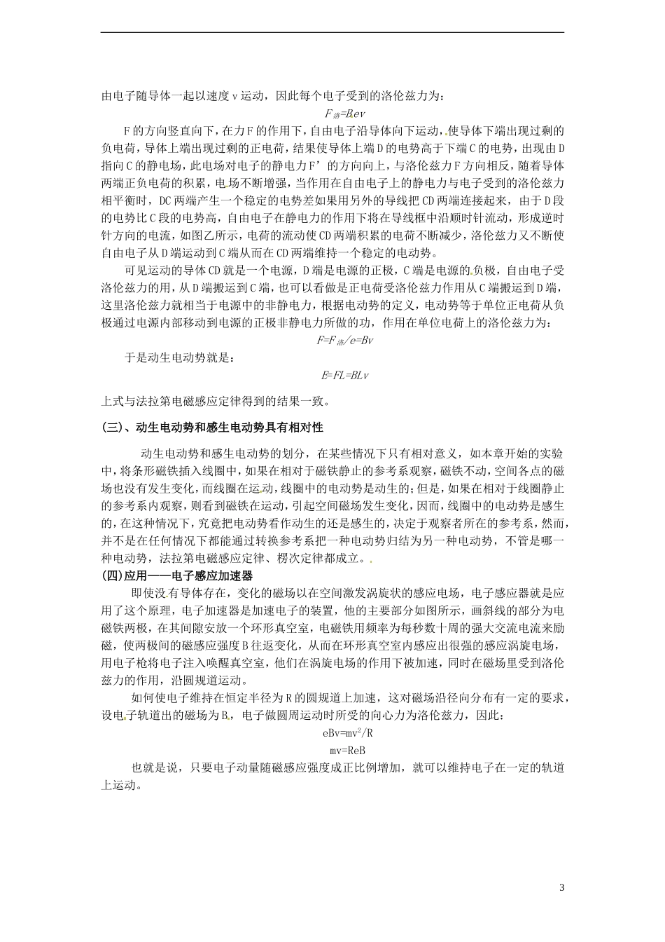 高中物理 第四章 电磁感应 第5节 电磁感应现象的两种情况导学案 新人教版选修3-2-新人教版高二选修3-2物理学案_第3页