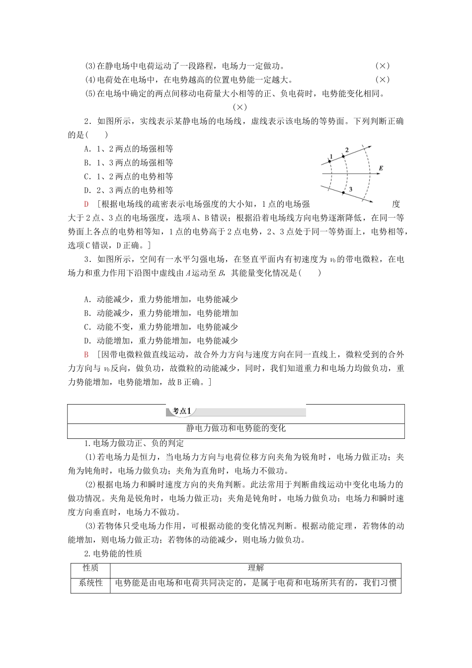 高中物理 第1章 4 电势能和电势学案 新人教版选修3-1-新人教版高二选修3-1物理学案_第2页