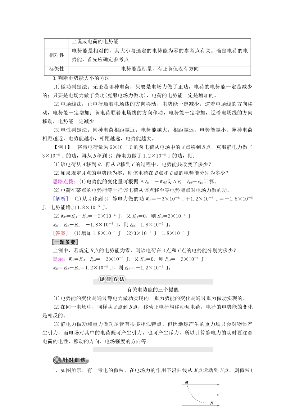 高中物理 第1章 4 电势能和电势学案 新人教版选修3-1-新人教版高二选修3-1物理学案_第3页