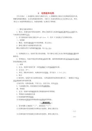 高中物理 第1章 4 电势能和电势学案 新人教版选修3-1-新人教版高二选修3-1物理学案