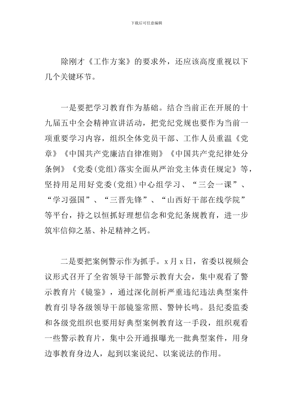 在全县纪律作风集中整顿会议上的讲话范文汇编_第3页