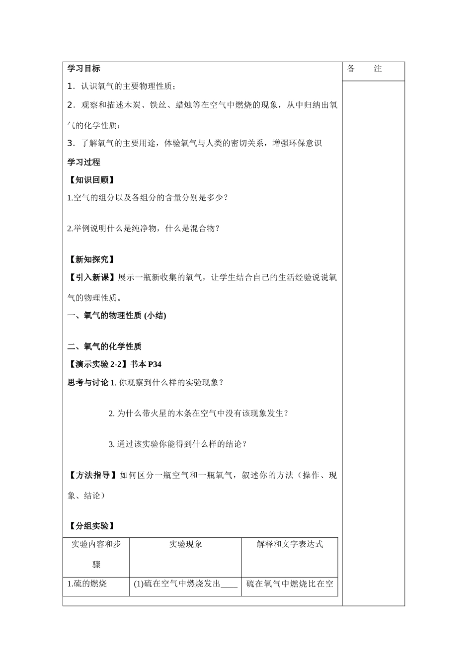 九年级化学上册 2.2氧气学案 人教版_第1页