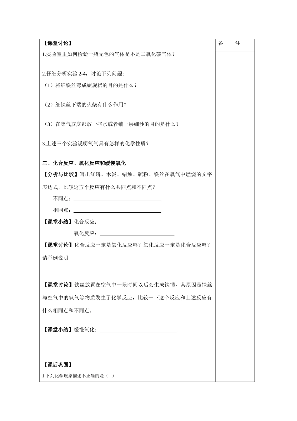 九年级化学上册 2.2氧气学案 人教版_第3页