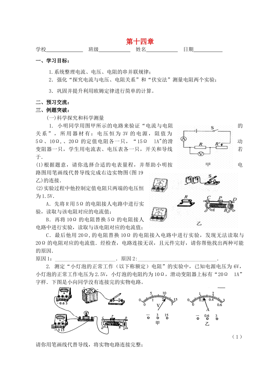 江苏省高邮市九年级物理上册 第14章 欧姆定律复习导学案 苏科版-苏科版初中九年级上册物理学案_第1页