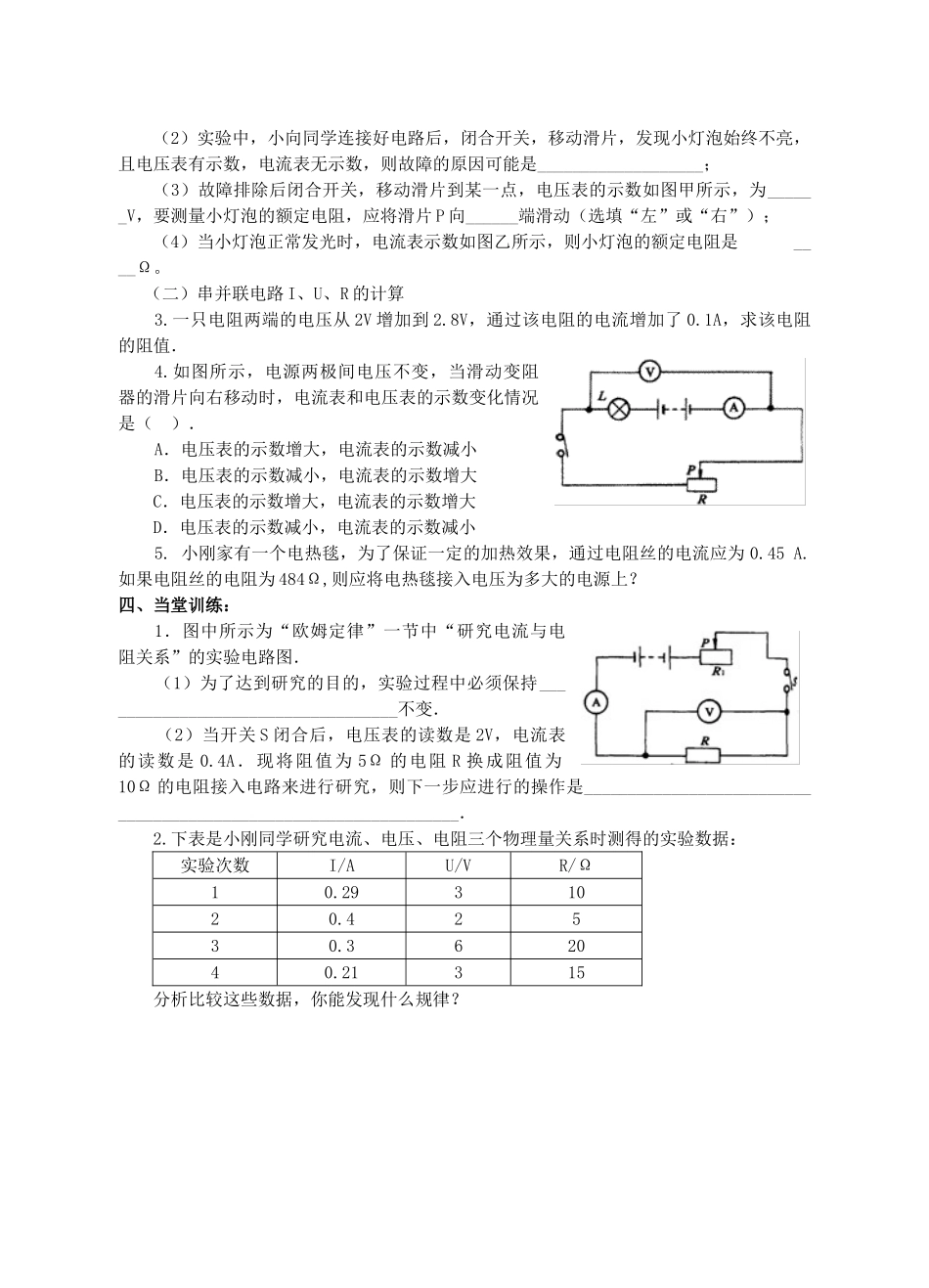 江苏省高邮市九年级物理上册 第14章 欧姆定律复习导学案 苏科版-苏科版初中九年级上册物理学案_第2页
