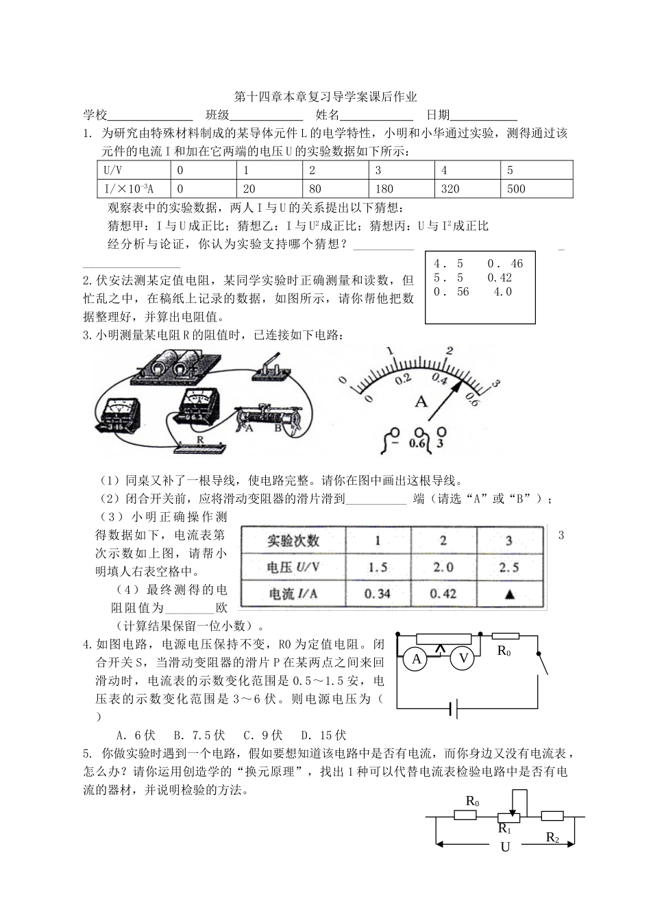 江苏省高邮市九年级物理上册 第14章 欧姆定律复习导学案 苏科版-苏科版初中九年级上册物理学案_第3页