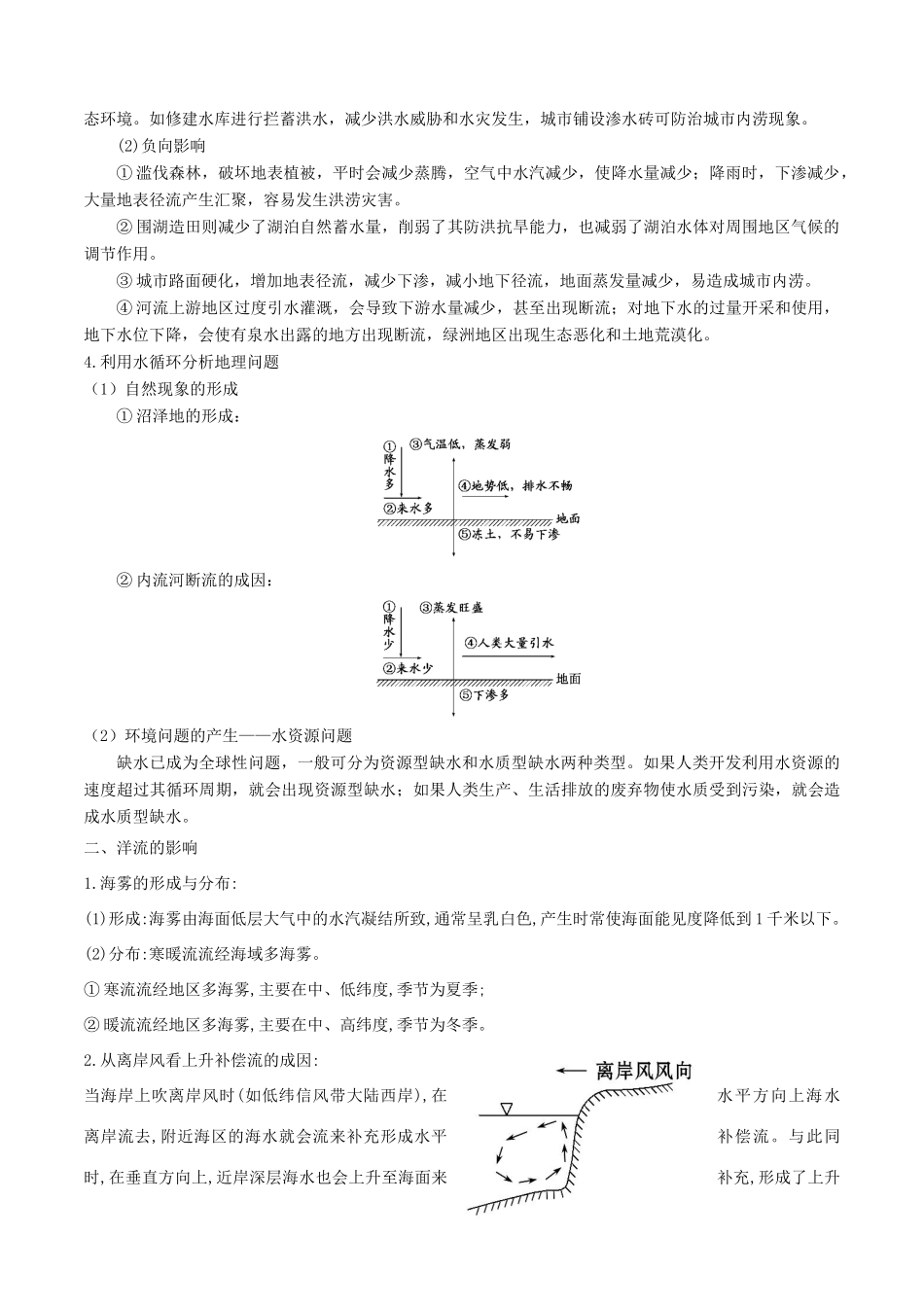高考地理二轮复习微专题要素探究与设计 专题3.1 水循环学案-人教版高三全册地理学案_第2页