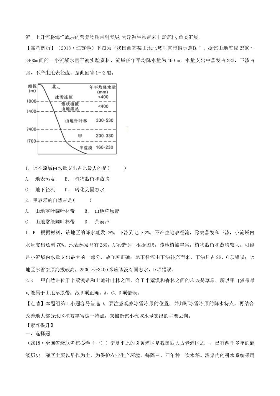 高考地理二轮复习微专题要素探究与设计 专题3.1 水循环学案-人教版高三全册地理学案_第3页