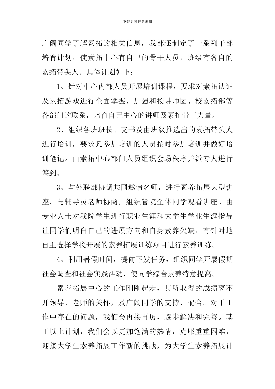 学校团委工作计划_第2页