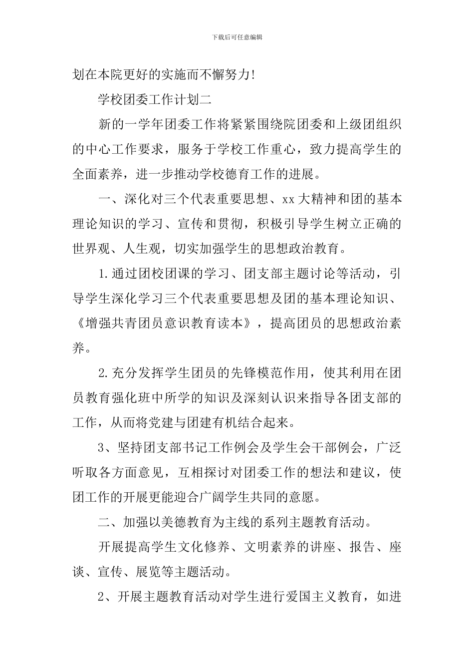 学校团委工作计划_第3页