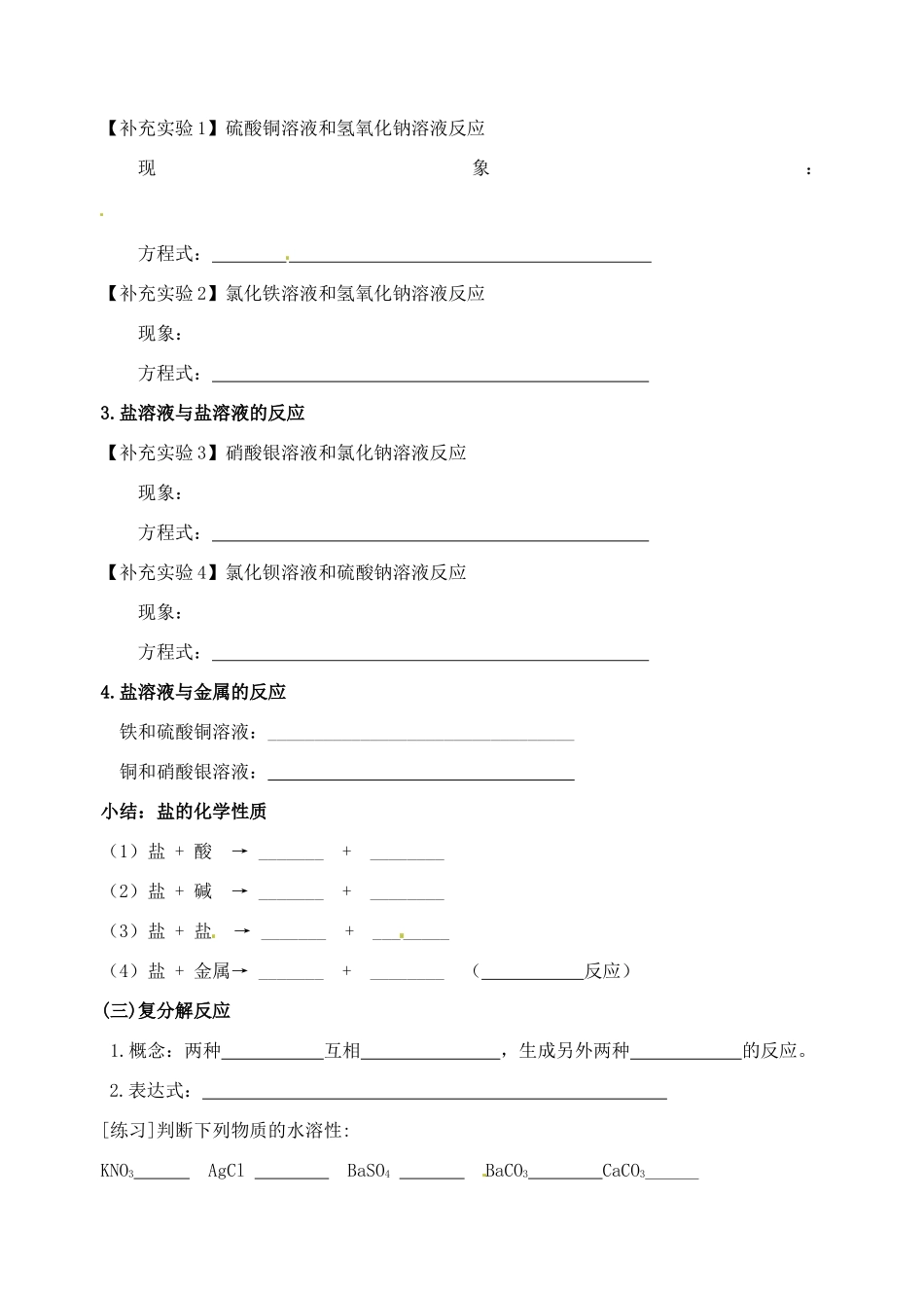 江苏省无锡市蠡园中学九年级化学《生活中常见的盐（2）》学案_第2页