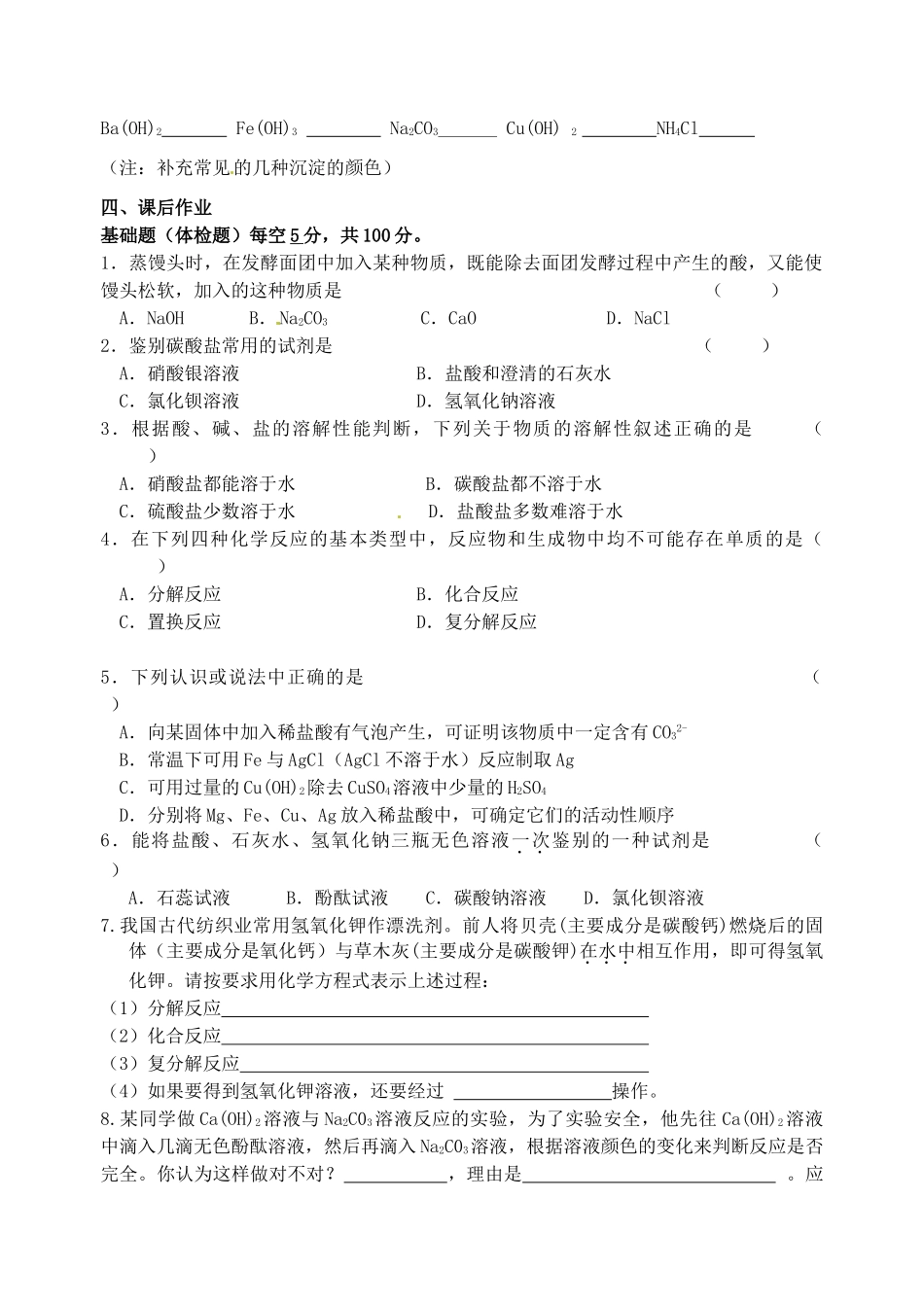 江苏省无锡市蠡园中学九年级化学《生活中常见的盐（2）》学案_第3页