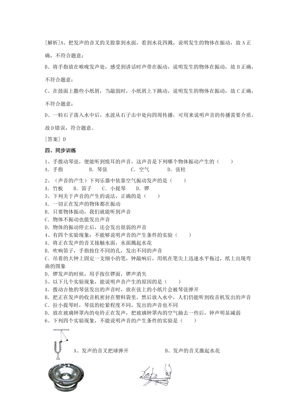 春八年级科学下册 1.1《声音的产生和传播》学案1 （新版）华东师大版-（新版）华东师大版初中八年级下册自然科学学案_第2页