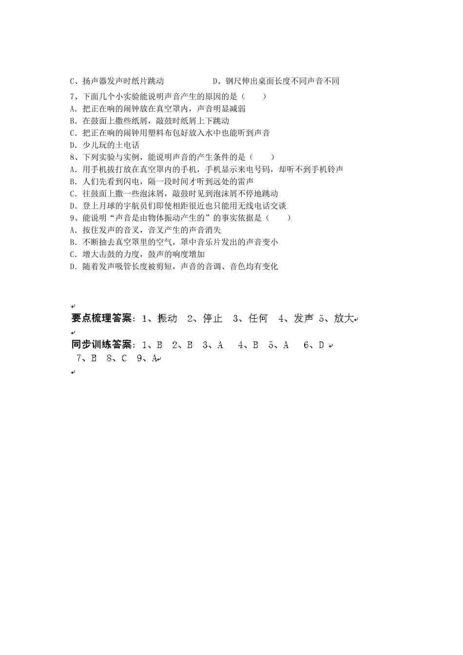 春八年级科学下册 1.1《声音的产生和传播》学案1 （新版）华东师大版-（新版）华东师大版初中八年级下册自然科学学案_第3页