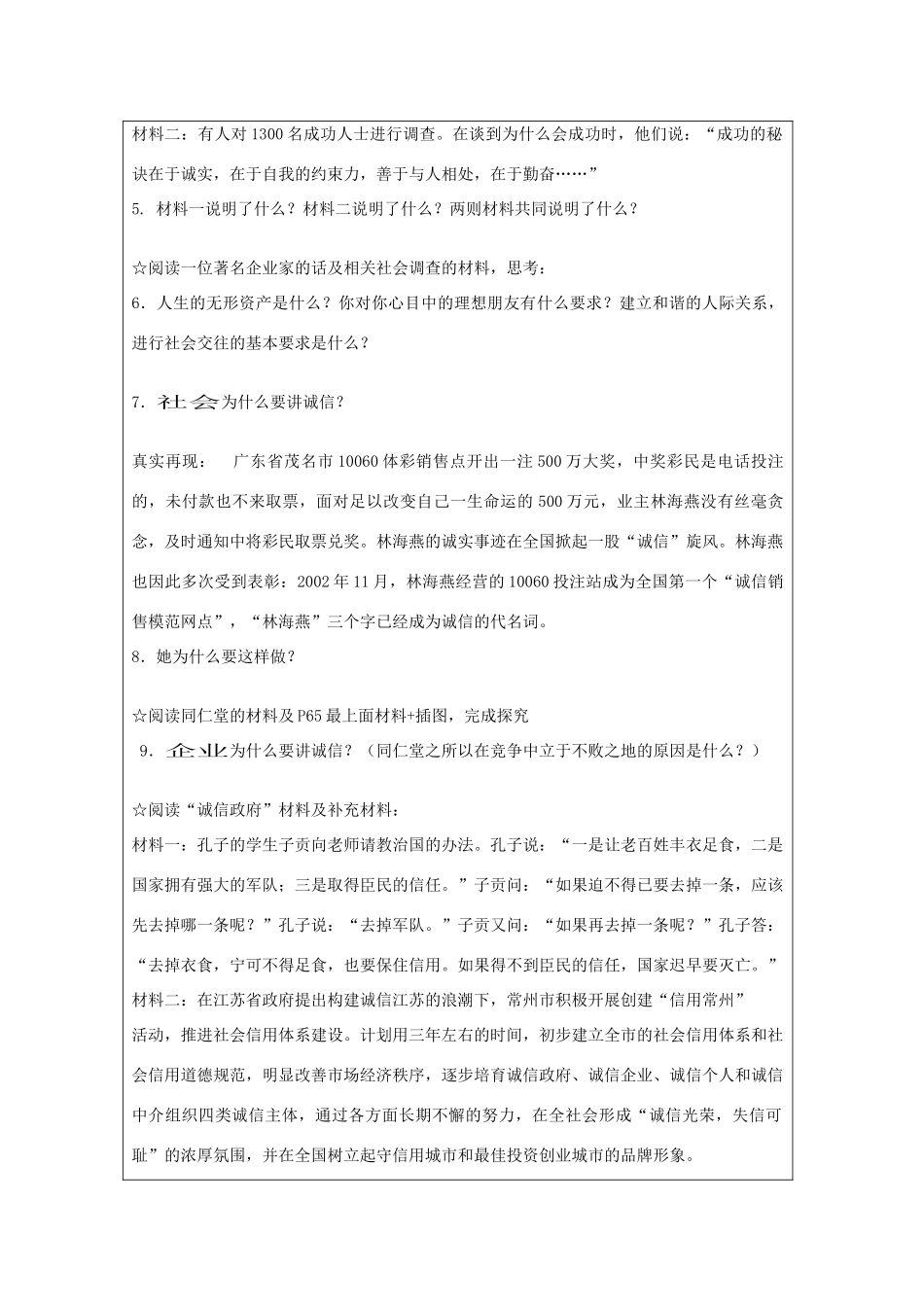 九年级政治全册 5.1 人贵诚信导学案 苏教版-苏教版初中九年级全册政治学案_第3页