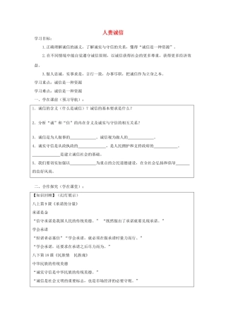 九年级政治全册 5.1 人贵诚信导学案 苏教版-苏教版初中九年级全册政治学案