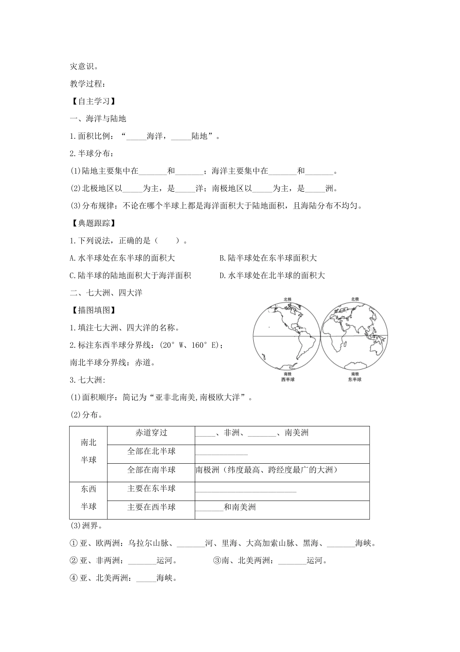 山东省滨州市中考地理 海陆分布与地理区域复习学案-人教版初中九年级全册地理学案_第2页