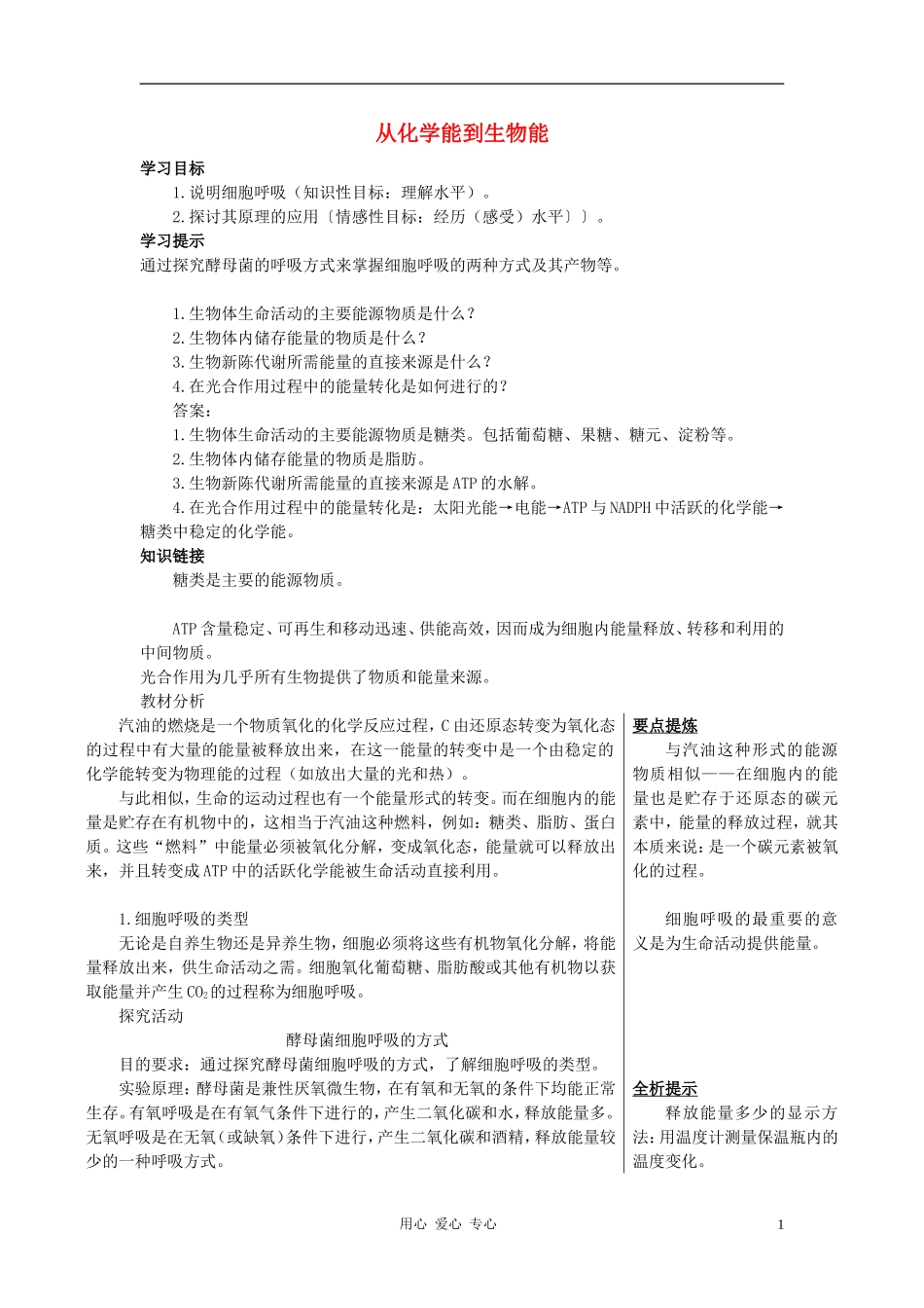 高中生物《从化学能到生物能》学案9 中图版必修1_第1页