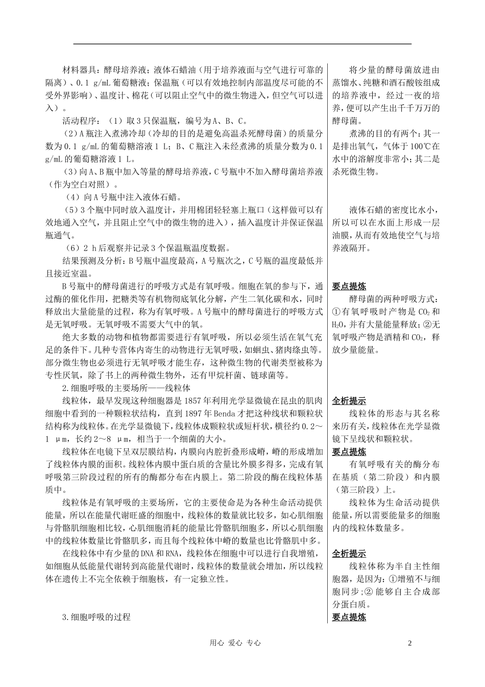高中生物《从化学能到生物能》学案9 中图版必修1_第2页