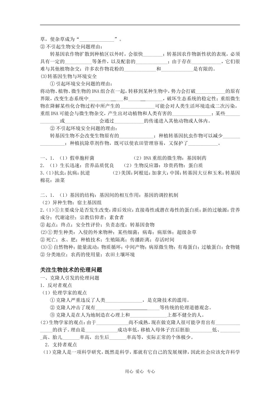 高中生物：专题4《生物技术的安全性和伦理问题》学案（新人教版选修3）_第2页