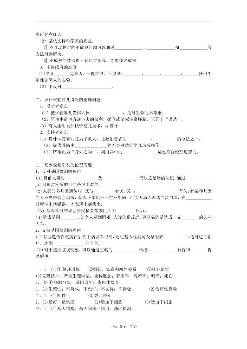 高中生物：专题4《生物技术的安全性和伦理问题》学案（新人教版选修3）_第3页