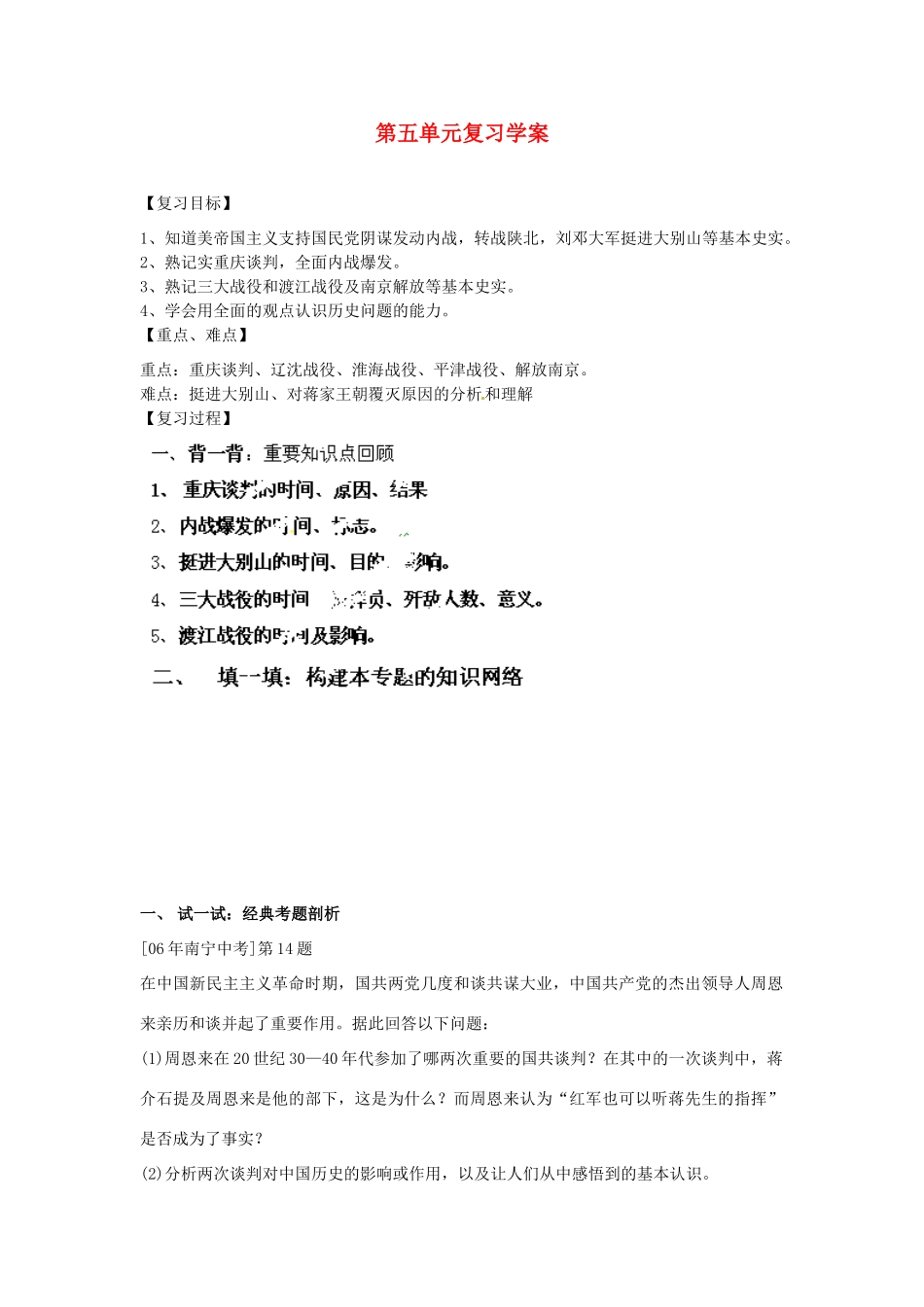 山东省新泰市汶城中学八年级历史上册 第五单元复习学案导学案（无答案） 新人教版_第1页