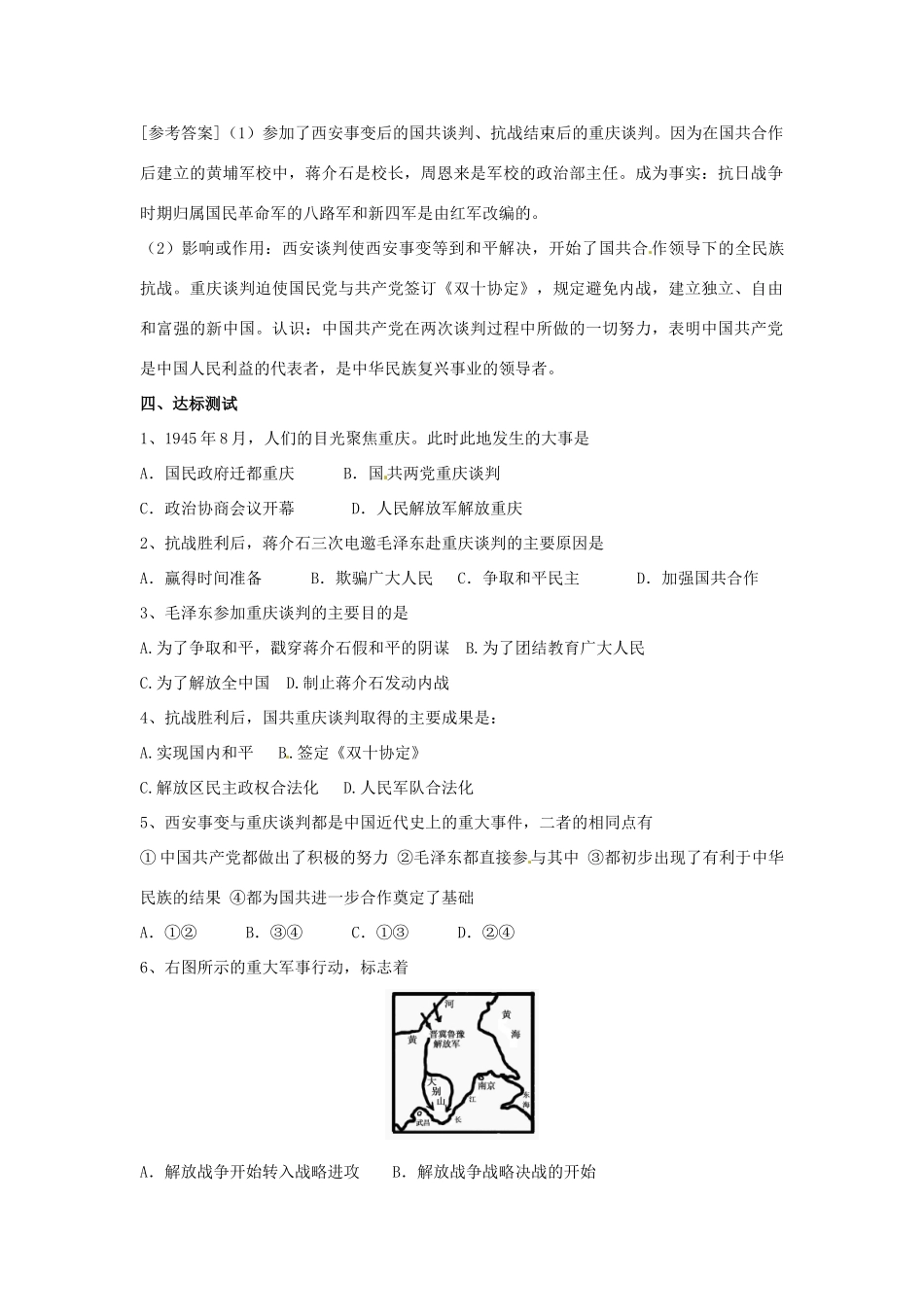 山东省新泰市汶城中学八年级历史上册 第五单元复习学案导学案（无答案） 新人教版_第2页