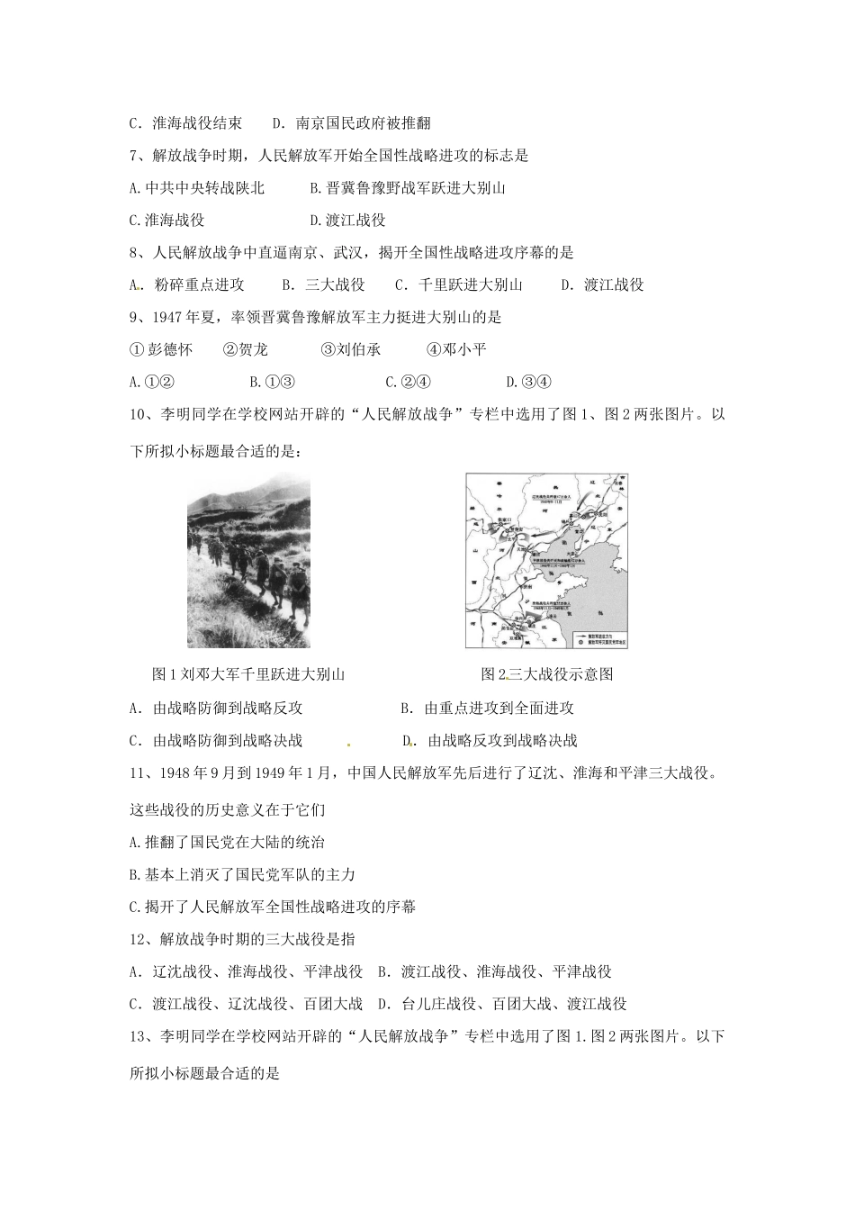 山东省新泰市汶城中学八年级历史上册 第五单元复习学案导学案（无答案） 新人教版_第3页