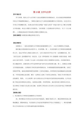 九年级历史上册 4.10《文字与文学》学案 华东师大版